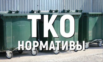 Порядок расчета коммунальной услуги по обращению с ТКО