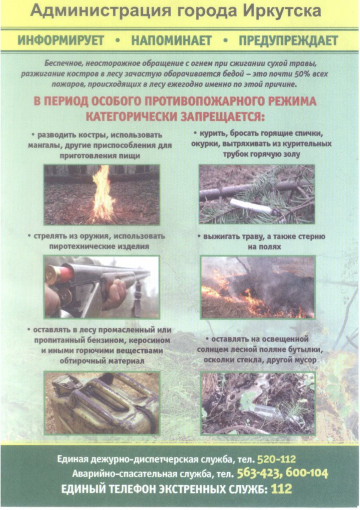 ВНИМАНИЕ!!! Противопожарный режим!
